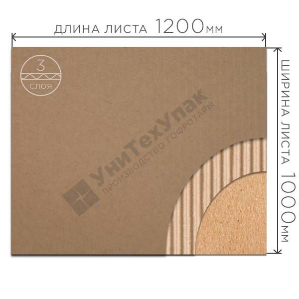 Гофрокартон 1200*1000 мм