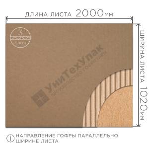 Гофрокартон листовой 2000*1020 Т-22