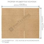 Картонная коробка №3 330*330*132 Т-23 бурая Картонная коробка №3 330*330*132 Т-23 бурая